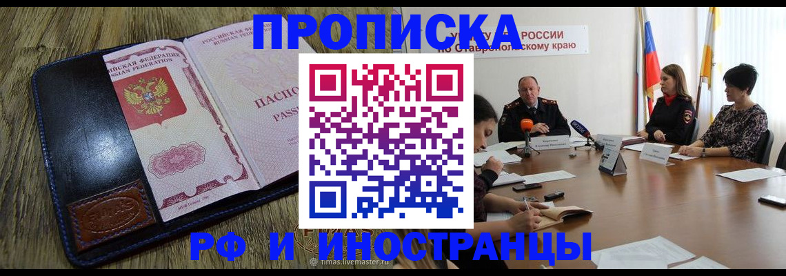 прописка ребенка в Чаплыгине