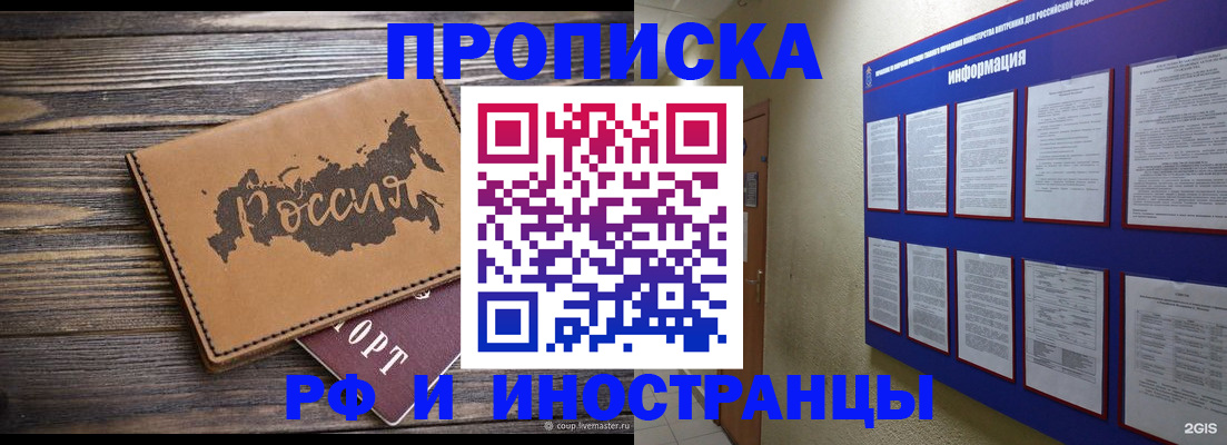 прописка штамп в Чаплыгине