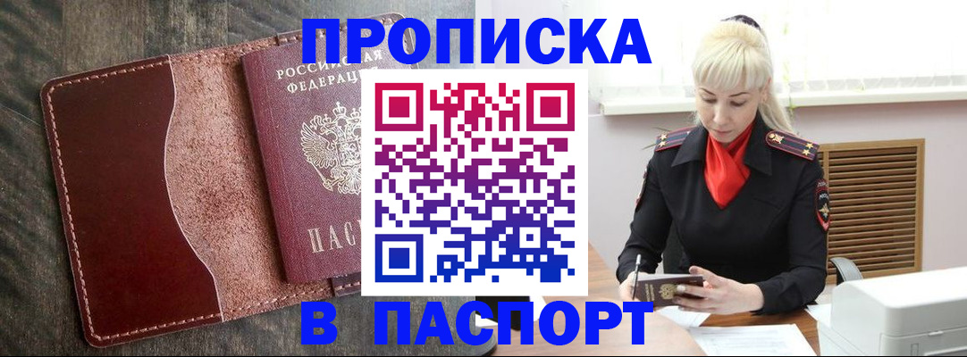 прописка штамп в Чаплыгине